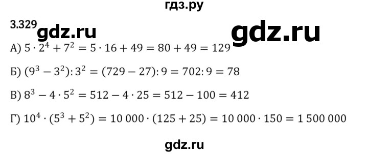 ГДЗ по математике 5 класс Виленкин   §3 - 3.329, Решебник к учебнику 2023