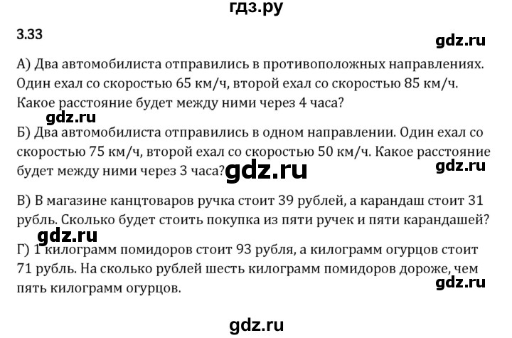 ГДЗ по математике 5 класс Виленкин   §3 - 3.33, Решебник к учебнику 2023