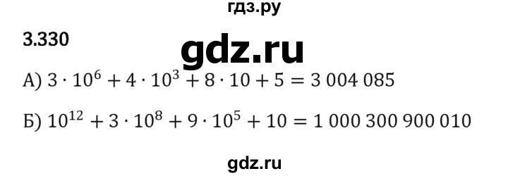 ГДЗ по математике 5 класс Виленкин   §3 - 3.330, Решебник к учебнику 2023