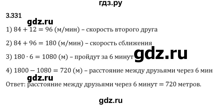 ГДЗ по математике 5 класс Виленкин   §3 - 3.331, Решебник к учебнику 2023