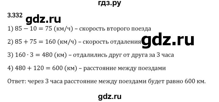 ГДЗ по математике 5 класс Виленкин   §3 - 3.332, Решебник к учебнику 2023