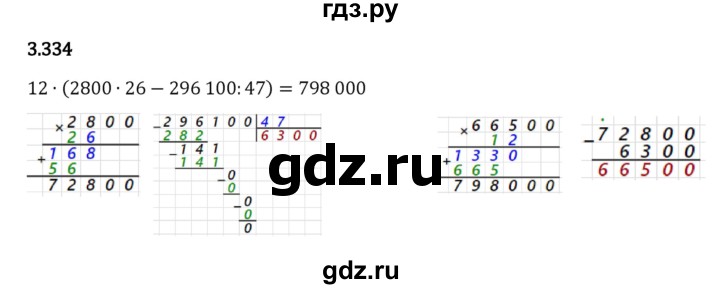 ГДЗ по математике 5 класс Виленкин   §3 - 3.334, Решебник к учебнику 2023