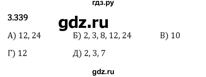 ГДЗ по математике 5 класс Виленкин   §3 - 3.339, Решебник к учебнику 2023