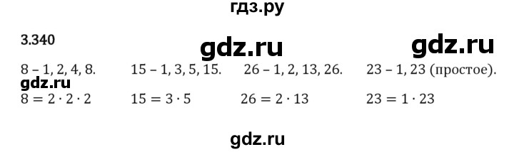 ГДЗ по математике 5 класс Виленкин   §3 - 3.340, Решебник к учебнику 2023