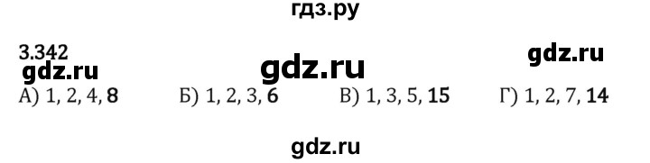 ГДЗ по математике 5 класс Виленкин   §3 - 3.342, Решебник к учебнику 2023