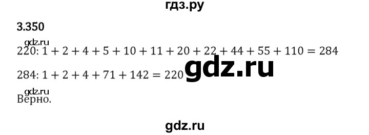 ГДЗ по математике 5 класс Виленкин   §3 - 3.350, Решебник к учебнику 2023