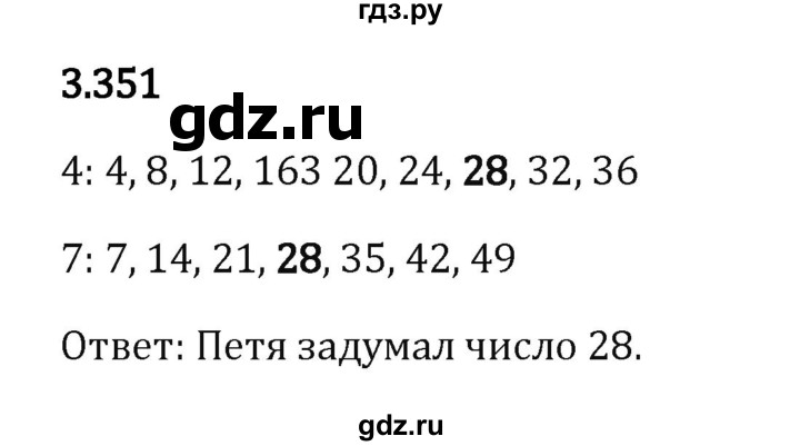 ГДЗ по математике 5 класс Виленкин   §3 - 3.351, Решебник к учебнику 2023