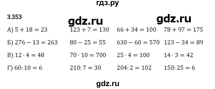 ГДЗ по математике 5 класс Виленкин   §3 - 3.353, Решебник к учебнику 2023