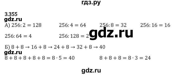 ГДЗ по математике 5 класс Виленкин   §3 - 3.355, Решебник к учебнику 2023