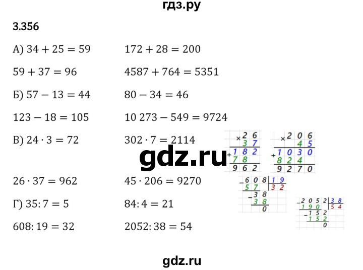 ГДЗ по математике 5 класс Виленкин   §3 - 3.356, Решебник к учебнику 2023