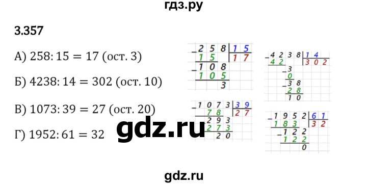 ГДЗ по математике 5 класс Виленкин   §3 - 3.357, Решебник к учебнику 2023