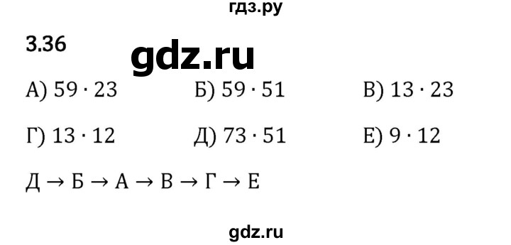 ГДЗ по математике 5 класс Виленкин   §3 - 3.36, Решебник к учебнику 2023