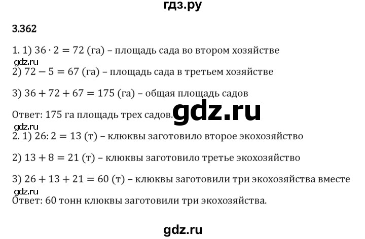 ГДЗ по математике 5 класс Виленкин   §3 - 3.362, Решебник к учебнику 2023