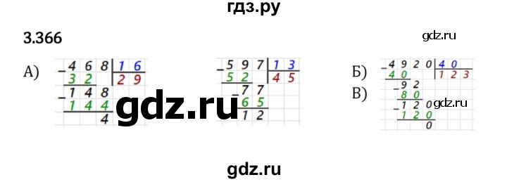 ГДЗ по математике 5 класс Виленкин   §3 - 3.366, Решебник к учебнику 2023