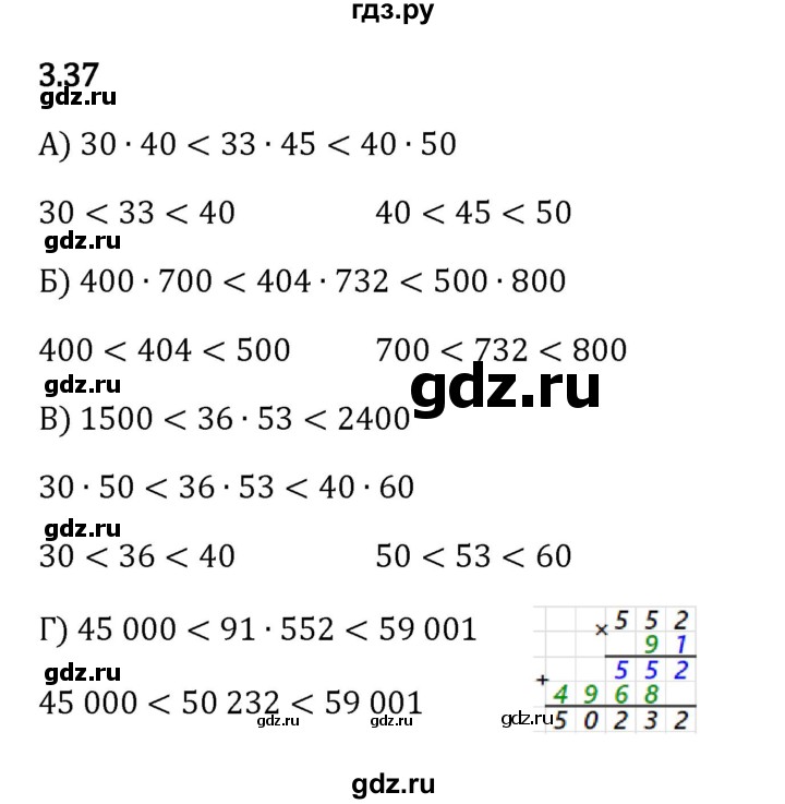 ГДЗ по математике 5 класс Виленкин   §3 - 3.37, Решебник к учебнику 2023