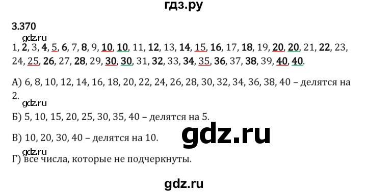 ГДЗ по математике 5 класс Виленкин   §3 - 3.370, Решебник к учебнику 2023