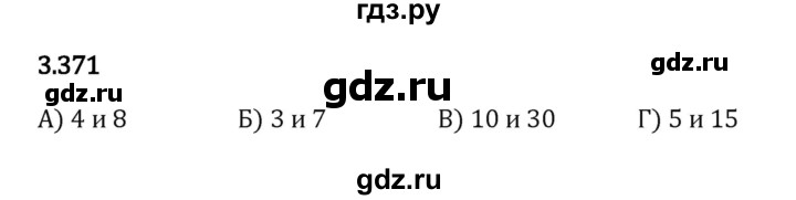 ГДЗ по математике 5 класс Виленкин   §3 - 3.371, Решебник к учебнику 2023