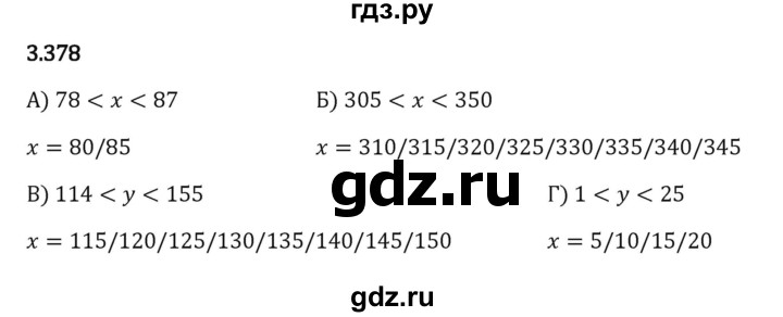 ГДЗ по математике 5 класс Виленкин   §3 - 3.378, Решебник к учебнику 2023