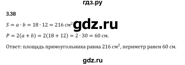 ГДЗ по математике 5 класс Виленкин   §3 - 3.38, Решебник к учебнику 2023