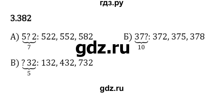 ГДЗ по математике 5 класс Виленкин   §3 - 3.382, Решебник к учебнику 2023