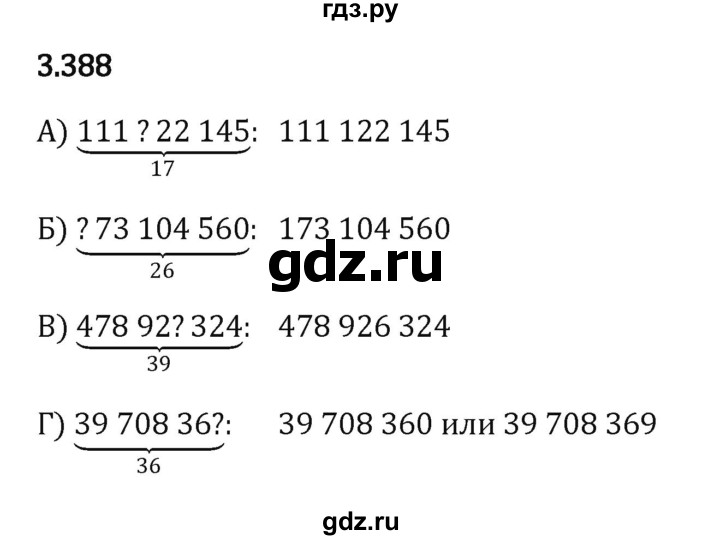 ГДЗ по математике 5 класс Виленкин   §3 - 3.388, Решебник к учебнику 2023