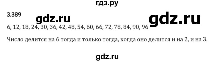 ГДЗ по математике 5 класс Виленкин   §3 - 3.389, Решебник к учебнику 2023