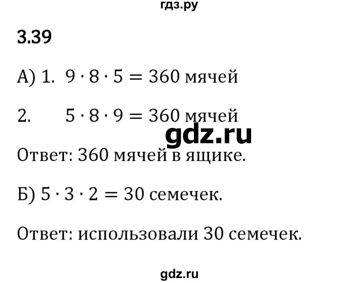 ГДЗ по математике 5 класс Виленкин   §3 - 3.39, Решебник к учебнику 2023