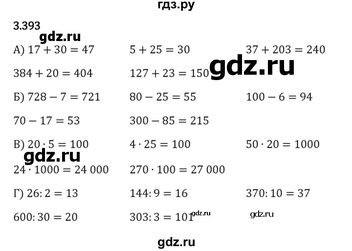 ГДЗ по математике 5 класс Виленкин   §3 - 3.393, Решебник к учебнику 2023