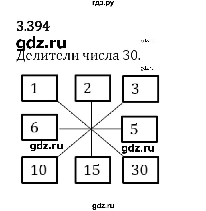 ГДЗ по математике 5 класс Виленкин   §3 - 3.394, Решебник к учебнику 2023