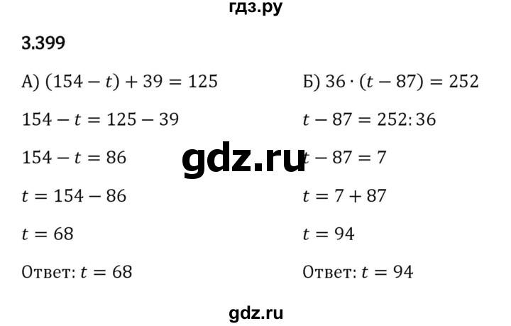 ГДЗ по математике 5 класс Виленкин   §3 - 3.399, Решебник к учебнику 2023