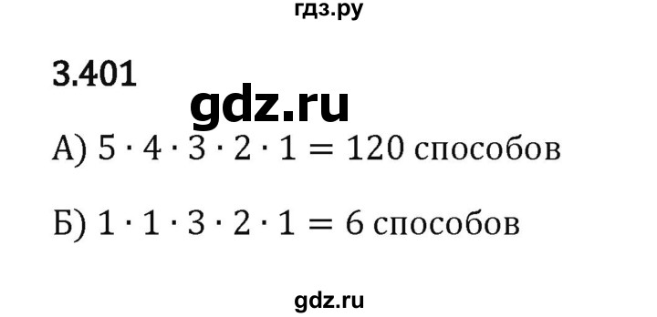 ГДЗ по математике 5 класс Виленкин   §3 - 3.401, Решебник к учебнику 2023