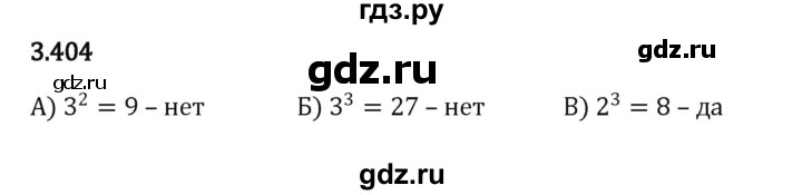 ГДЗ по математике 5 класс Виленкин   §3 - 3.404, Решебник к учебнику 2023