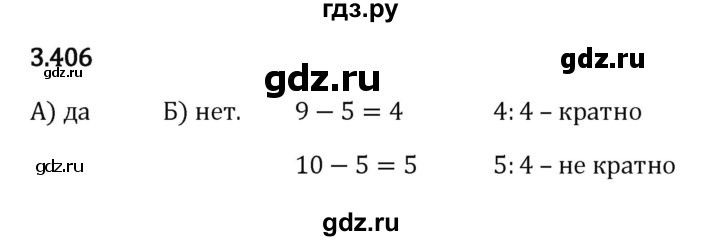 ГДЗ по математике 5 класс Виленкин   §3 - 3.406, Решебник к учебнику 2023