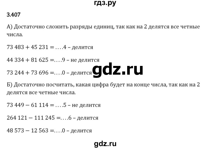 ГДЗ по математике 5 класс Виленкин   §3 - 3.407, Решебник к учебнику 2023