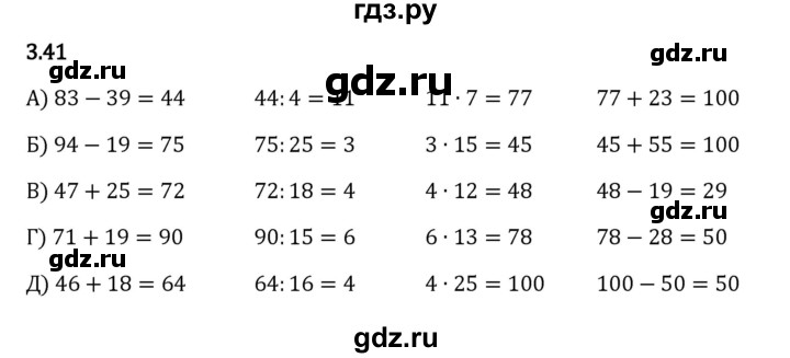 ГДЗ по математике 5 класс Виленкин   §3 - 3.41, Решебник к учебнику 2023