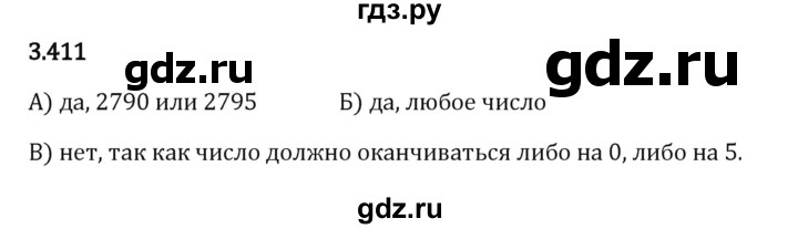 ГДЗ по математике 5 класс Виленкин   §3 - 3.411, Решебник к учебнику 2023