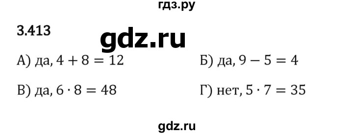 ГДЗ по математике 5 класс Виленкин   §3 - 3.413, Решебник к учебнику 2023