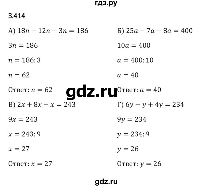 ГДЗ по математике 5 класс Виленкин   §3 - 3.414, Решебник к учебнику 2023