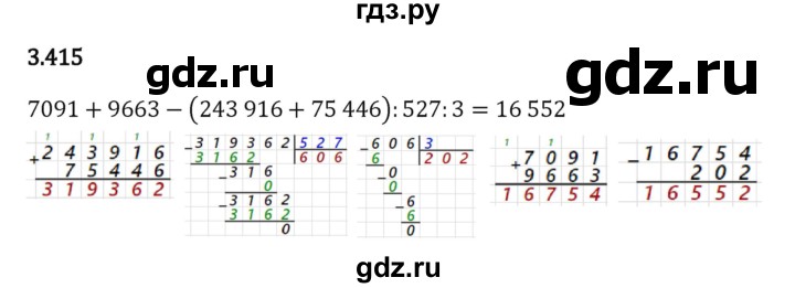 ГДЗ по математике 5 класс Виленкин   §3 - 3.415, Решебник к учебнику 2023