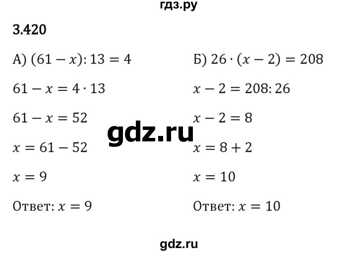 ГДЗ по математике 5 класс Виленкин   §3 - 3.420, Решебник к учебнику 2023