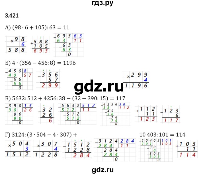 ГДЗ по математике 5 класс Виленкин   §3 - 3.421, Решебник к учебнику 2023