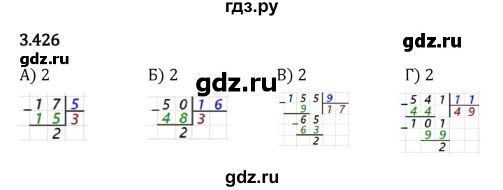 ГДЗ по математике 5 класс Виленкин   §3 - 3.426, Решебник к учебнику 2023