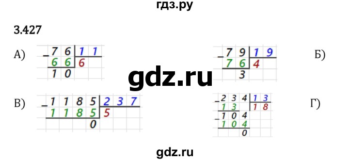 ГДЗ по математике 5 класс Виленкин   §3 - 3.427, Решебник к учебнику 2023