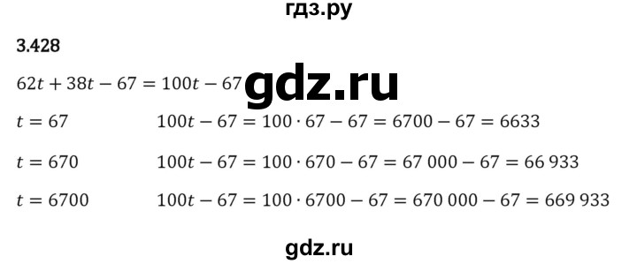 ГДЗ по математике 5 класс Виленкин   §3 - 3.428, Решебник к учебнику 2023