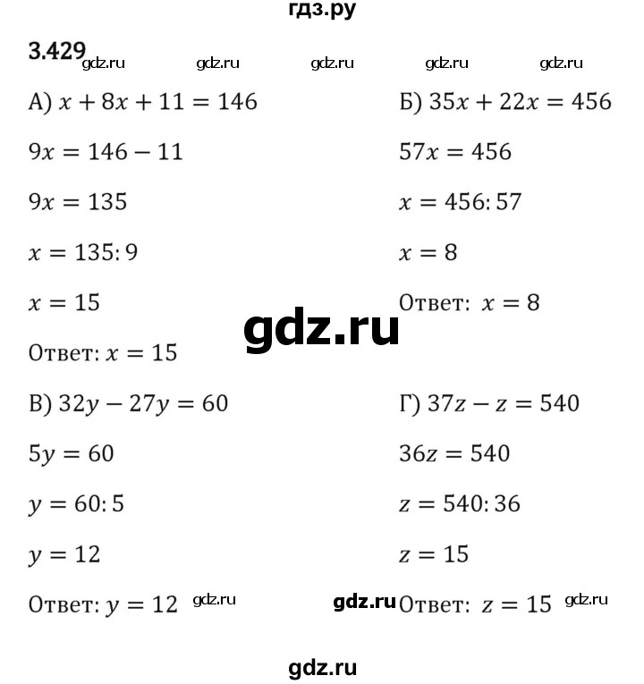 ГДЗ по математике 5 класс Виленкин   §3 - 3.429, Решебник к учебнику 2023