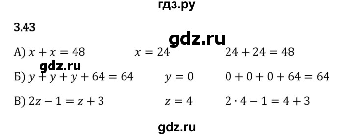 ГДЗ по математике 5 класс Виленкин   §3 - 3.43, Решебник к учебнику 2023