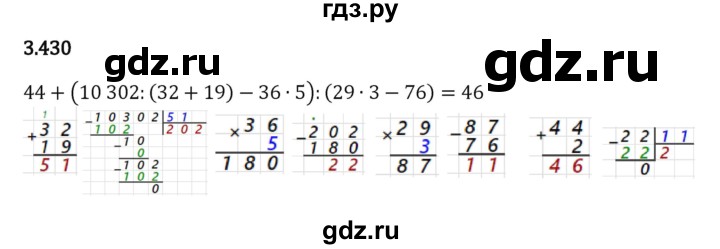 ГДЗ по математике 5 класс Виленкин   §3 - 3.430, Решебник к учебнику 2023