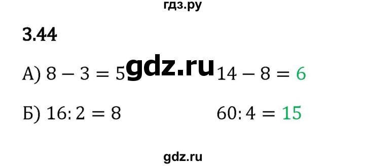 ГДЗ по математике 5 класс Виленкин   §3 - 3.44, Решебник к учебнику 2023