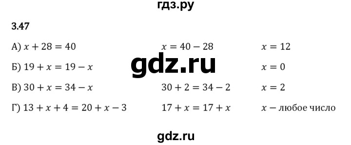ГДЗ по математике 5 класс Виленкин   §3 - 3.47, Решебник к учебнику 2023
