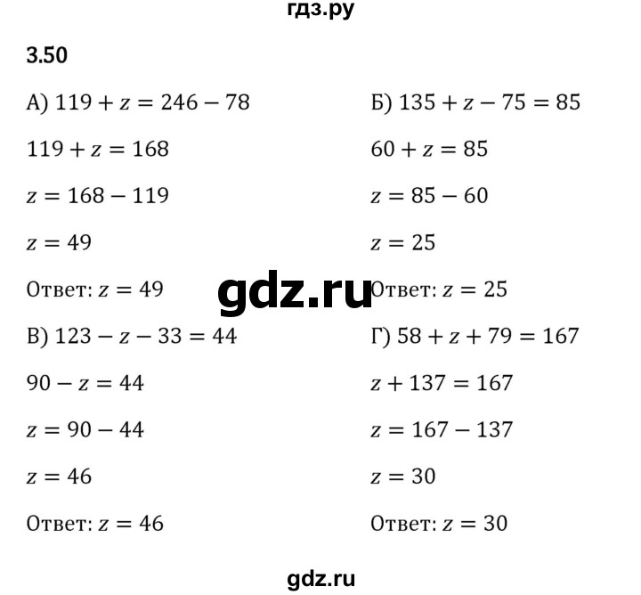ГДЗ по математике 5 класс Виленкин   §3 - 3.50, Решебник к учебнику 2023